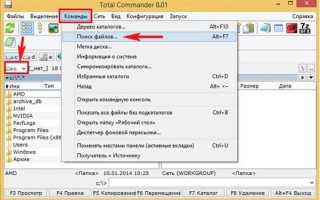 Как найти файл на компьютере с установленной системой Windows 7