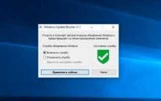 Программа для отключения обновлений Windows 10