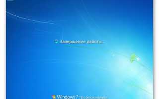 Как отключить обновление Windows 7 или полностью удалить его