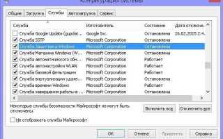 Как отключить или удалить защитник Windows 7