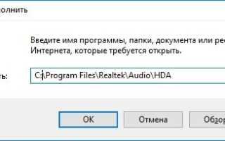 Почему не открывается диспетчер Realtek HD в Windows 7 и 10