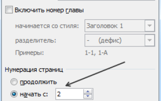 Нумерация страниц в ворде: как сделать или убрать нумерацию страниц, тонкости настройки