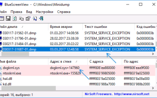 Исправление ошибки system service exception на Windows 7 и 10