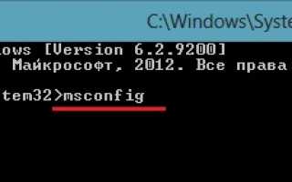 Как запустить и правильно настроить msconfig в Windows 7