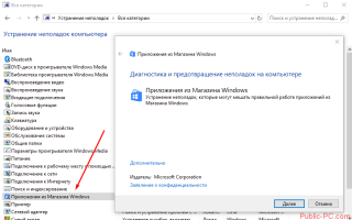 Использование Microsoft Store и как удалить установленные приложения в ОС Windows