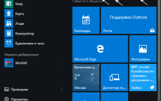 Как создать свои плитки меню Пуск в Windows 10