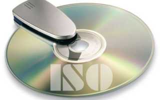 Создать образ ISO из файлов и с диска. 10 проверенных способов