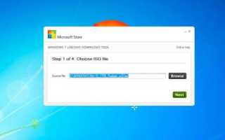 Шаг 1.3: Windows 7 USB / DVD Download Tool — программа для записи образа Windows 7