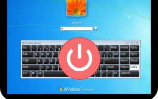 Экранная клавиатура Windows 7: запуск, настройка, выключение