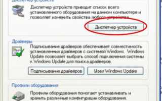 Основные функции «Диспетчера устройств» в ОС Windows 7