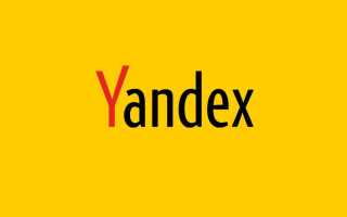 Как сделать Яндекс стартовой страницей на различных браузерах
